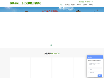 成都鼎兴土工合成材料有限公司