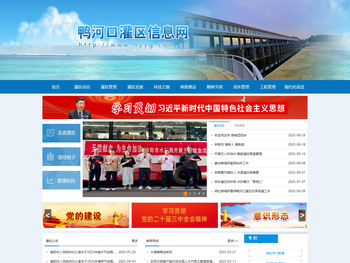 鸭河口灌区信息网