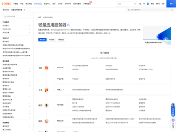 轻量应用服务器(SAS)