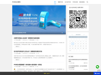 拉卡拉POS机免费办理