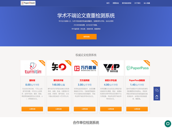 PaperCheck论文检测论文查重论文检索论文认证机构