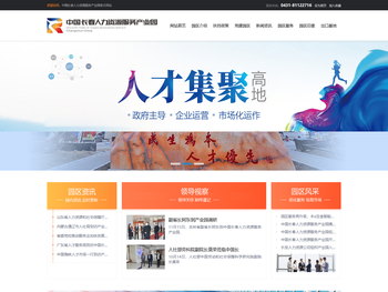 中国长春人力资源服务产业园,长春人力资源,长春人力资源产业园,长春人力产业园