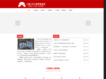 兴城大红门商贸物流有限公司