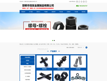 邯郸市恒发金属制品有限公司