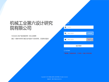 机械工业第六设计研究院有限公司