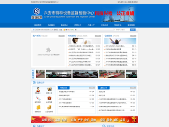 六安市特种设备监督检验中心