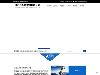 江苏三拓新材料有限公司