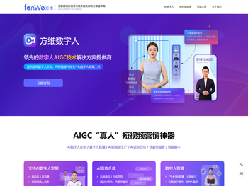 方维数字人直播