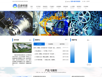 西安贝多环保科技有限公司