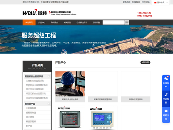 起重机安全监控系统