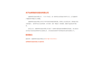 仙峰网络科技股份有限公司