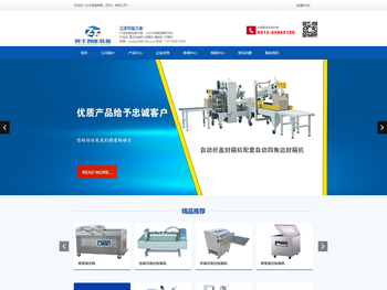 真空包装机,封箱机,缠绕机,开箱机,打包机