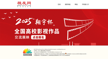 全国高校影视作品交流展映活动