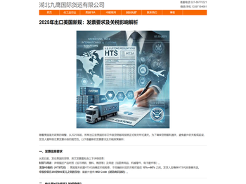 2025年出口美国新规：发票要求及关税影响解析