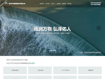 常州市华雨橡塑新材料有限公司