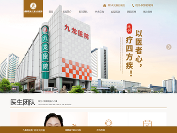 成都九龙医院