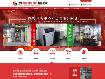 辽宁德曼耐火材料有限公司