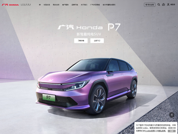 广汽本田官方网站