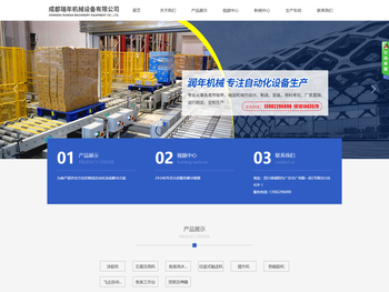 成都瑞年机械设备有限公司