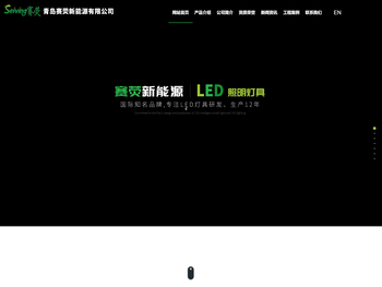 青岛赛荧新能源有限公司