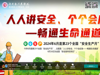 湖南省人民医院