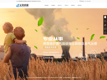 浙江义天环保设备有限公司