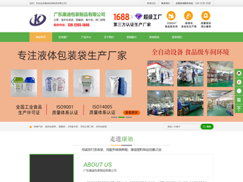 广东康迪包装，您身边的液体包装专家！