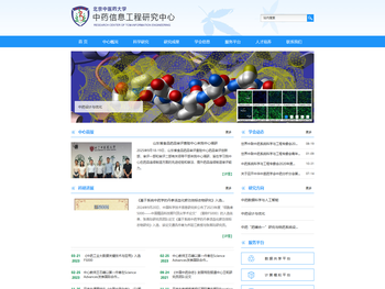 中药信息工程研究中心