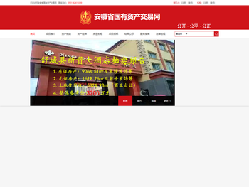 安徽省国有资产交易网