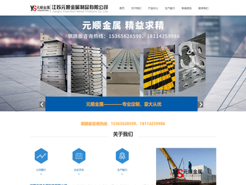 江苏元顺金属制品有限公司