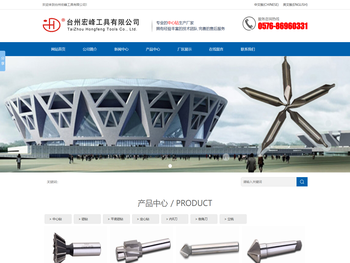 台州宏峰工具有限公司