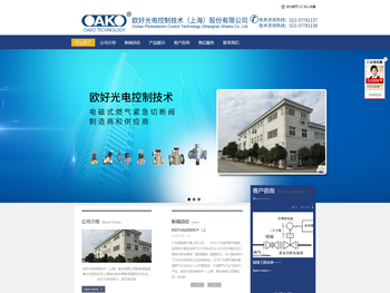 欧好光电控制技术（上海）股份有限公司