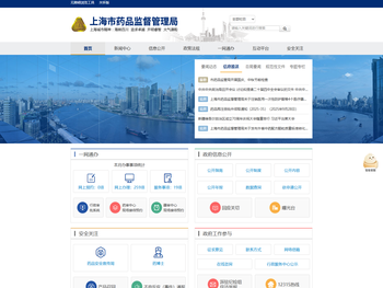 上海市药品监督管理局