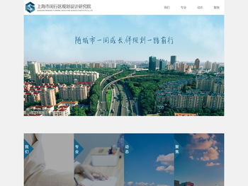 闵行区规划设计研究院