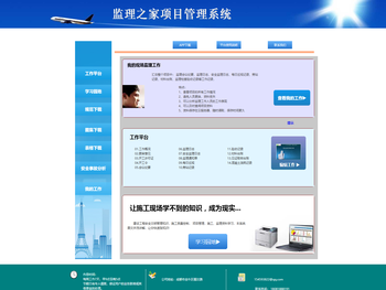 监理之家项目管理系统