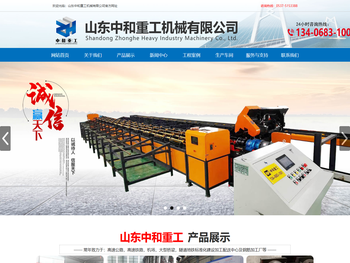 山东中和重工机械有限公司,中和重工,山东中和重工,数控钢筋笼滚焊机