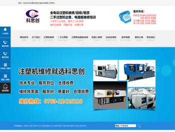 东莞注塑机维修