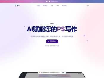 智写AI