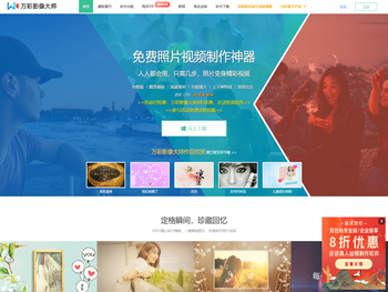 免费照片视频制作软件