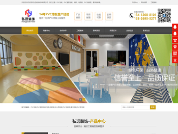 PVC塑胶地板厂家