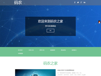 欢迎来到码农之家学习