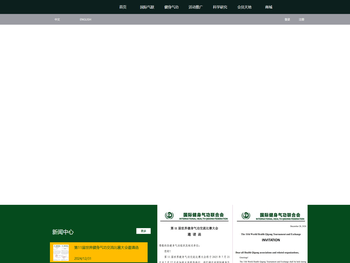 国际健身气功联合会