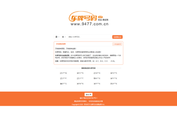 车牌号码吉凶测试网