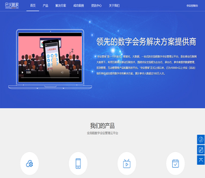 会议管家