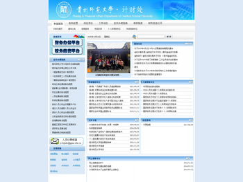 贵州师范大学计划财务处