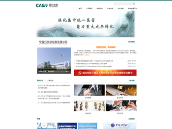 中国科学院控股有限公司