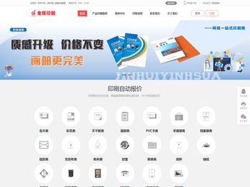 金辉印刷