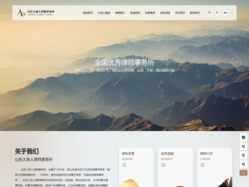 山东大地人律师事务所