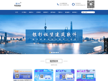 淄博银杉计算机软件有限公司
