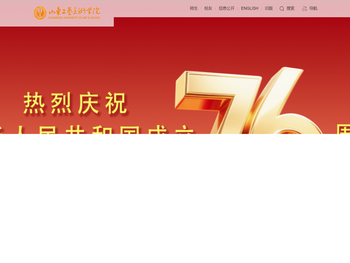 山东工艺美术学院